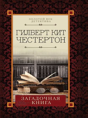 cover image of Загадочная книга